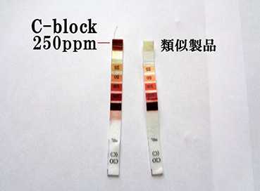 次亜塩素酸試験紙でC-Blockと市販次亜塩素酸原液の塩素濃度を確認しました