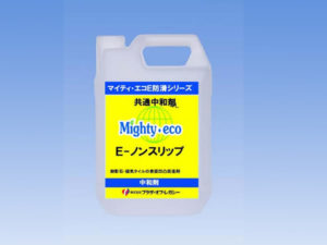 下地処理剤B（酸性）を中和する共通中和剤