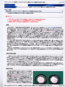 旧製造元、現社長刀根如人が新たな光触媒の合成を大々的に報じています