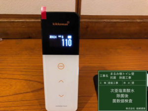 消毒後の菌数は110に減少。この数値は石鹸で手を3回洗った状態に近い数値です。