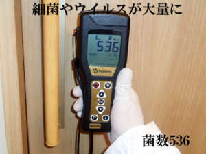 日部の清掃にも拘らず536を計測しました。