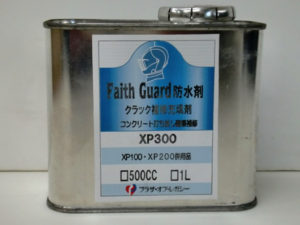 フェイスガード防水剤XP300を活用します