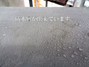 Water Proof-C塗装部分には防水層形成